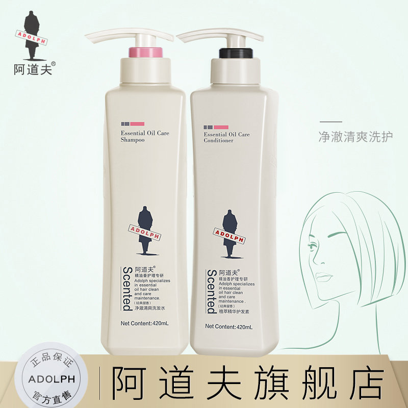 阿道夫正品洗发水护发素套装香水味控油净澈清爽洗发乳
