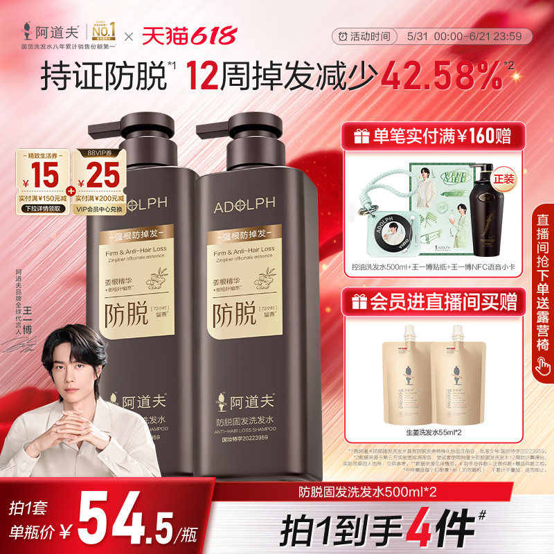 【王一博同款】阿道夫生姜洗发水露女防脱强韧健发固发控油男品牌