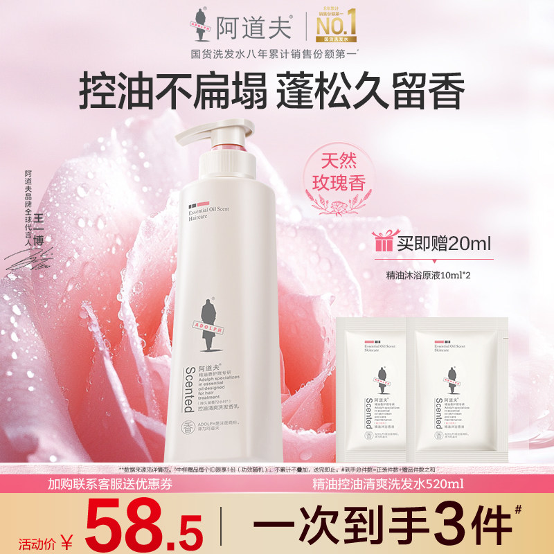 阿道夫洗发水露护发素持久留香控油蓬松止痒去屑亮泽洗头膏男女