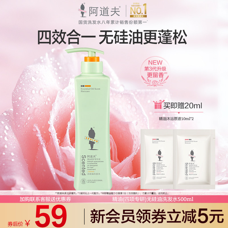 阿道夫四项专研无硅油洗发水蓬松控油去屑洗头膏男女通用官方正品
