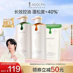 王一博同款 阿道夫情绪香氛洗发水护发露液膏控油蓬松顺滑套装
