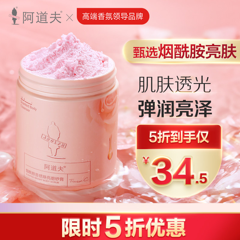 阿道夫身体磨砂膏全身亮肤温和去角质烟酰胺沐浴露二合一官方正品