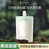 U先超市派 阿道夫天然香植物香氛洗发露去屑50ml中样旅行装