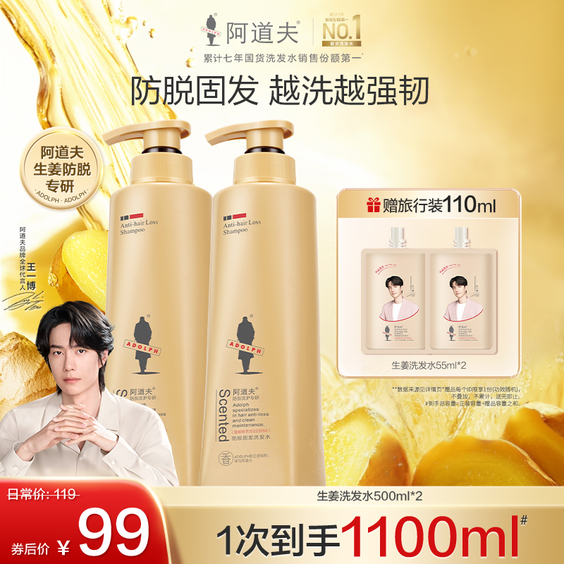 阿道夫控油蓬松生姜洗发水