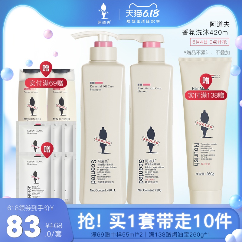 阿道夫洗发沐浴露套装正品控油清爽洗发水魅力经典沐浴乳