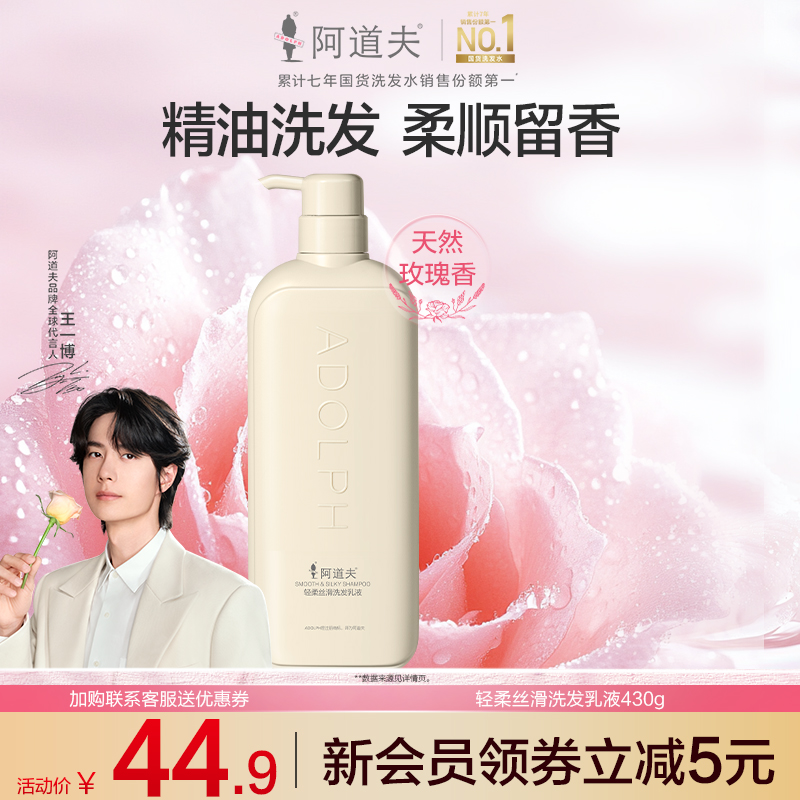 阿道夫轻柔丝滑洗发水洗头膏洗发露男女香味持久留香旗舰店官网