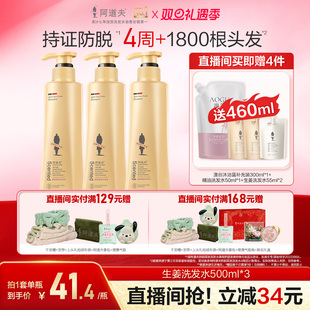 3瓶女控油 阿道夫生姜防脱固发健发洗发水500ml 店播专享
