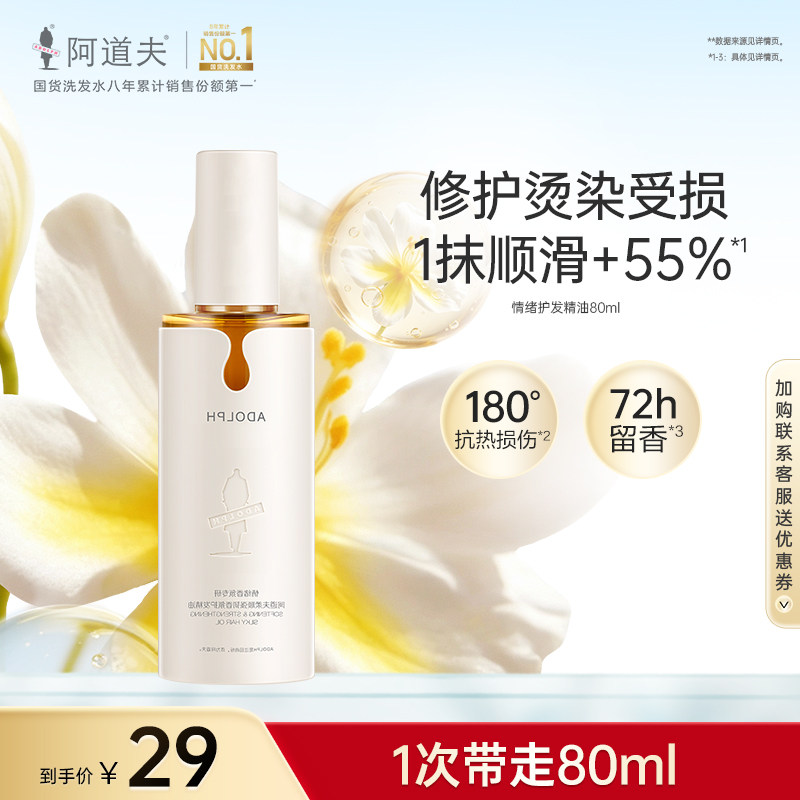 阿道夫情绪香氛护发素修护补水改善毛躁蓬松控油洗发水官方正品