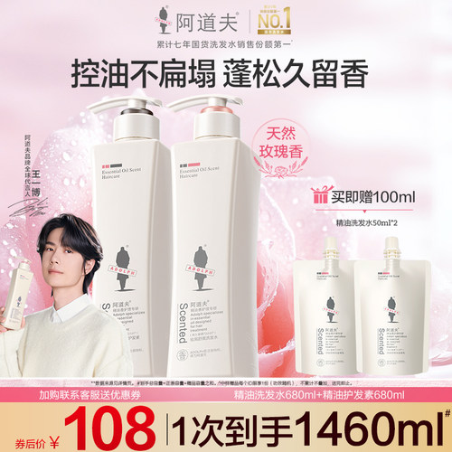 阿道夫精油洗护&沐组套680ml