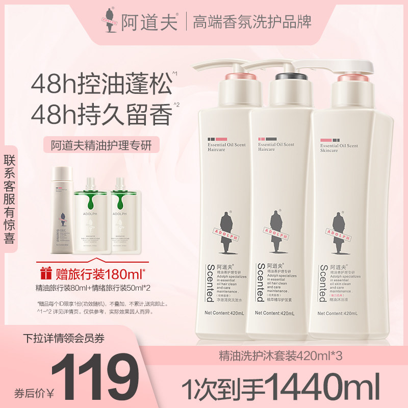 阿道夫洗发水露护发素沐浴露套装男洗发膏液乳洗护沐持久留香女