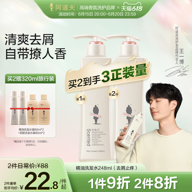 【王一博同款】阿道夫洗发水女品牌蓬松清爽控油洗发露液洗头膏男