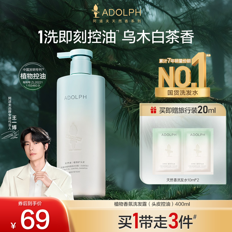 【王一博同款】阿道夫天然香氛植物去屑控油男女洗发水露液清爽