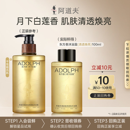 阿道夫东方香沐浴露白莲香100ml