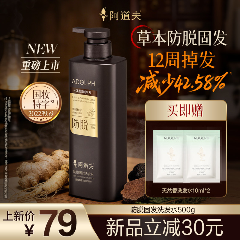 阿道夫生姜洗发水防脱固发洗头膏侧柏叶草本配方控油强韧丝滑正品