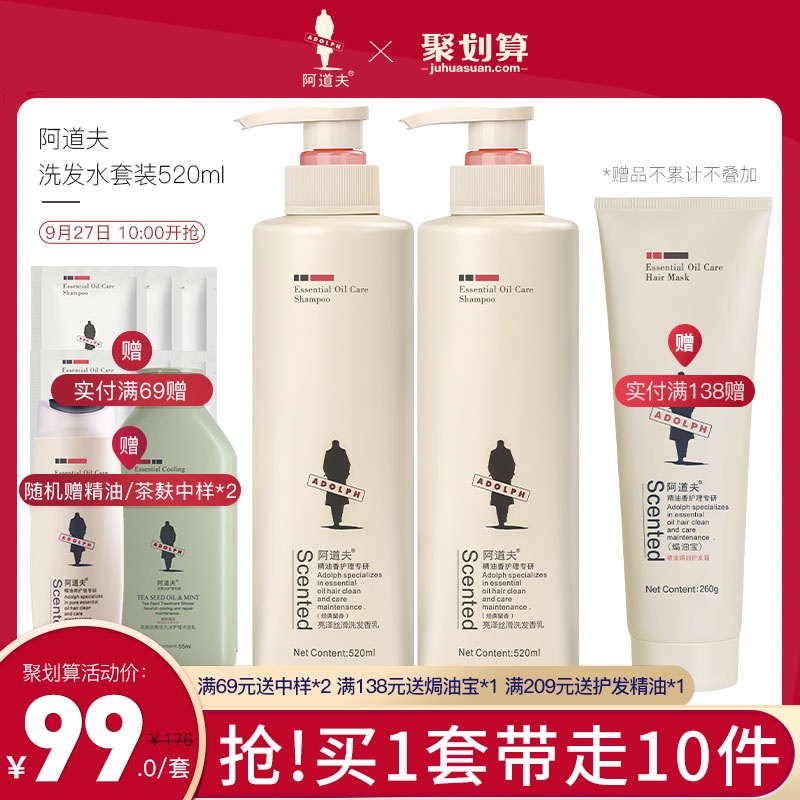 阿道夫洗发水官网亮泽祛屑控油洗护套装520ml*2正品