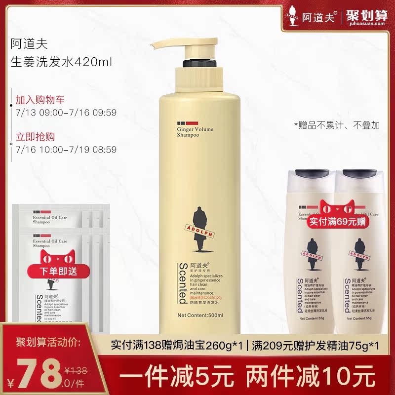 阿道夫姜汁防脱育发洗发水修护强根健发密发洗发水护发官网