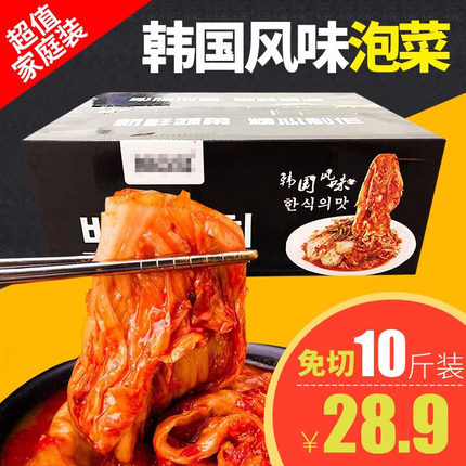 韩国风味泡菜辣白菜免切整箱10斤下饭菜咸菜酱菜朝鲜开胃菜批发