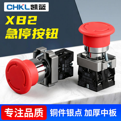 XB2-BS542C蘑菇头ZB2紧急停止开关按钮急停按钮开关急停开关22mm