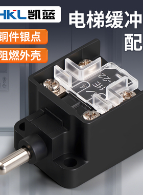 电梯底坑缓冲器3SE3-020-1A行程微动LXP1-020开关配件适用三菱