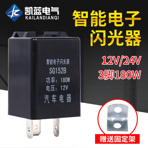 12v24v三插脚智能电子通用闪光器