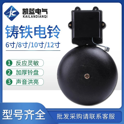 工厂上下班学校上下课铸铁电铃