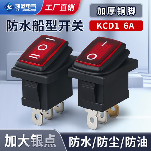 防水防油KCD1船型开关电源带灯3脚2档翘板开关按钮按键防尘大电流