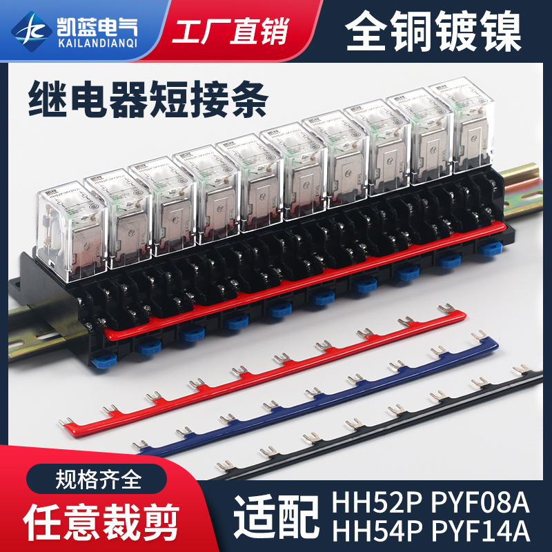 中间继电器底座连接条
