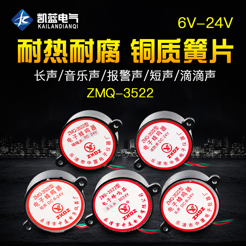 ZMQ-3522 FMQ-3522通用蜂鸣器12V24v220V防盗报警器喇叭电子报警-封面