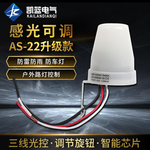 户外路灯光控感应开关220V防雨光感应开关感光可调 AS-22路灯开关