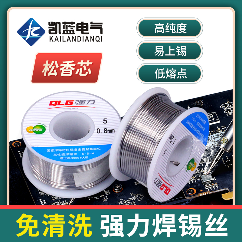 高纯度电烙铁锡焊线家用松香芯