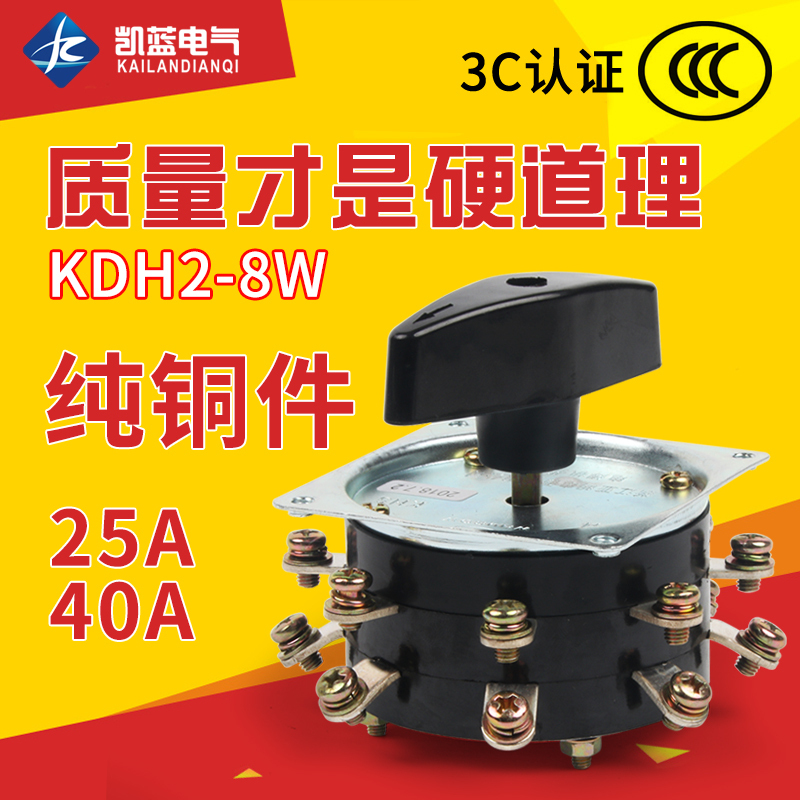 电焊机开关老式KDH2-8 25A/40A档位调节弧焊机组合分头开关380V