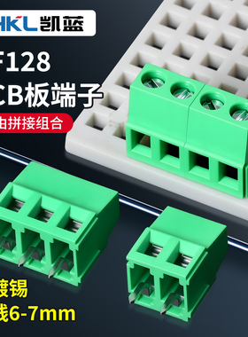 (20只)KF128螺钉式PCB绿色接线端子连接器接插件自由拼接5.08mm