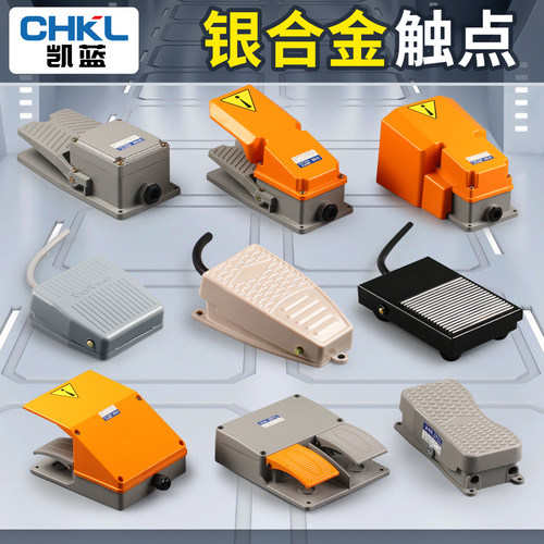 脚踏开关脚踩式机床踏板