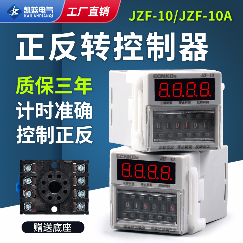 JZF-10A电机正反转自动循环控制器时间继电器定时 可调时送底座 橡塑材料及制品 亚克力/有机玻璃 原图主图