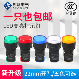 LED电源指示灯220V AD16-22DS 红绿黄12v24v380V配电箱通用信号灯