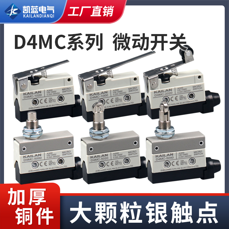 原装正品D4MC-5020-N 5000 5040 2020 3030 1020行程限位微动开关 电子元器件市场 微动开关 原图主图