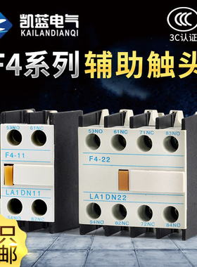CJX2交流接触器辅助触头F4-11触点开关220v 一开一闭辅助触头组