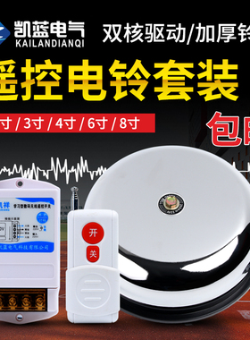 远距离无线遥控电铃220V工厂上下班工业远程报警电铃4寸6寸8寸
