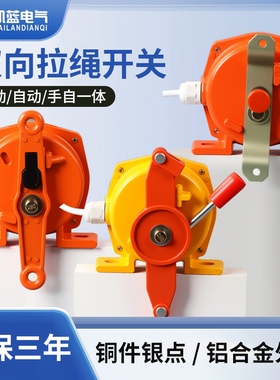 双向拉绳开关拉线皮带机输送机事故紧急急停开关HFKLT2-1/2/I/II