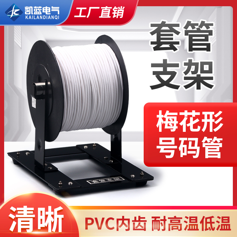 线号机套管支架PVC号码管支架