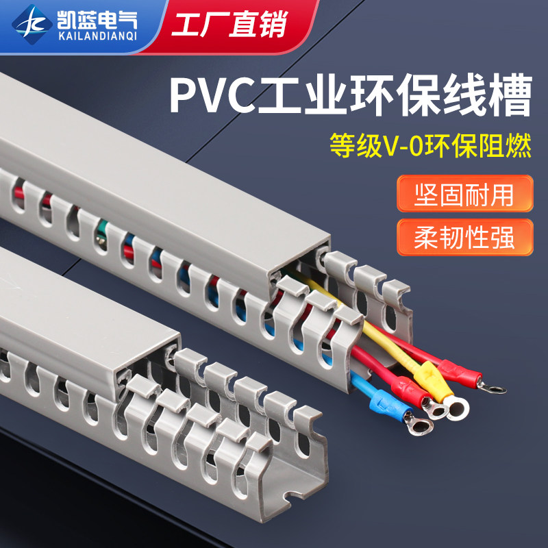 PVC电线电缆配电箱通用线槽图片