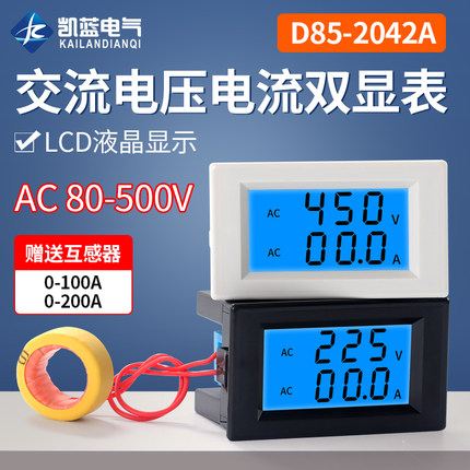 交流电压电流表数显220v380v100a检测仪一体表显示模块D85-2042A