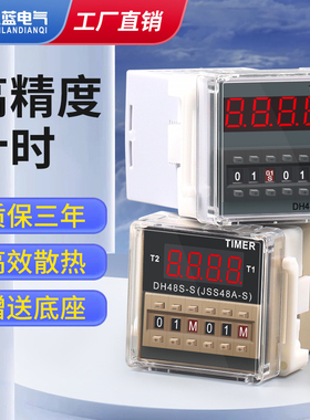 DH48S-S循环时间继电器220v可调数显时间继电器380v24v12v送底座