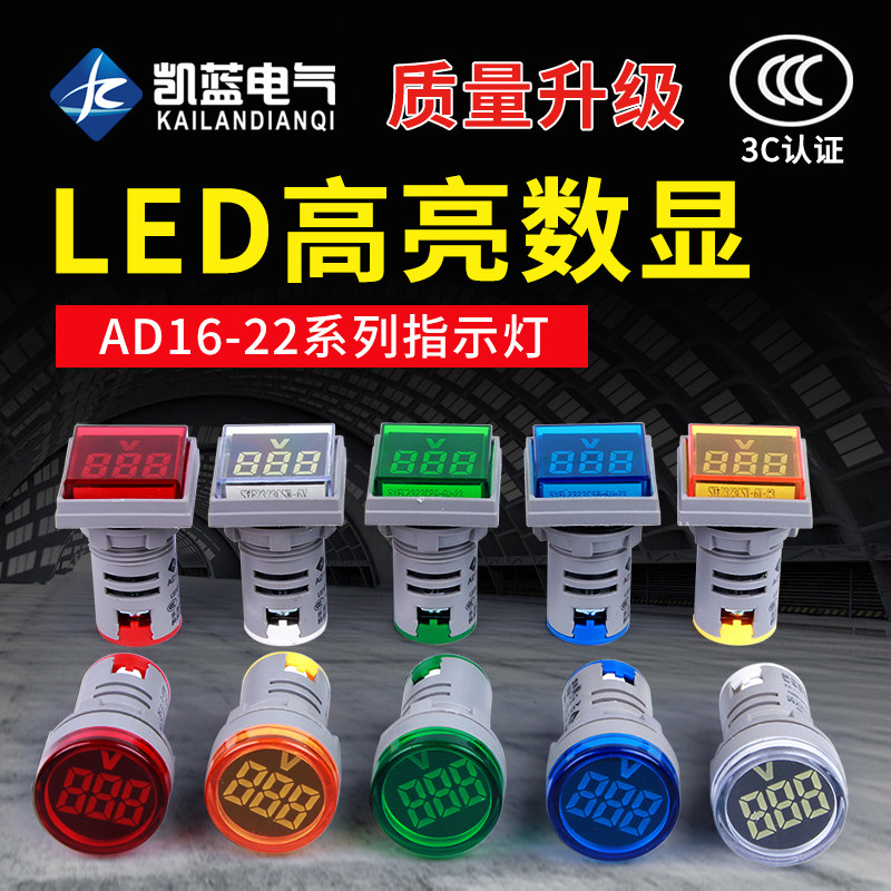 LED迷你小型数显电压电流指示灯AD16-22DSV信号数字显示表220V_虎窝淘
