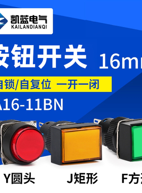 点动开关 自复位圆形平钮按钮开关LA16-11BN AB6Y-M 16mm一开一闭