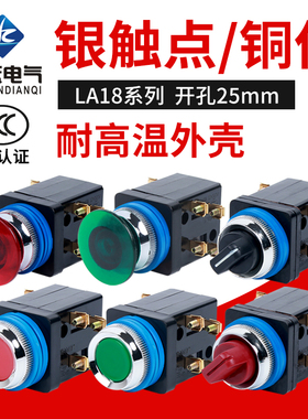LA18-22按钮开关旋钮控制按钮自复位平钮选择按钮x2x3红绿25mm