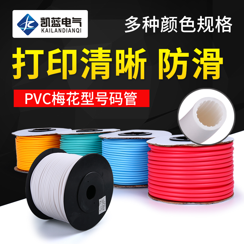 PVC机打号码管空白号码编码管