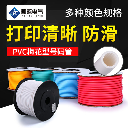 PVC机打号码管空白号码编码管