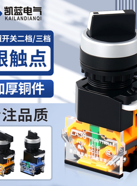 选择开关短柄LA38-11X2 20X3旋钮开关二档三档按钮转换开关22mm