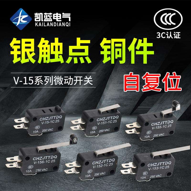 行程限位微动点触碰微波炉自复位